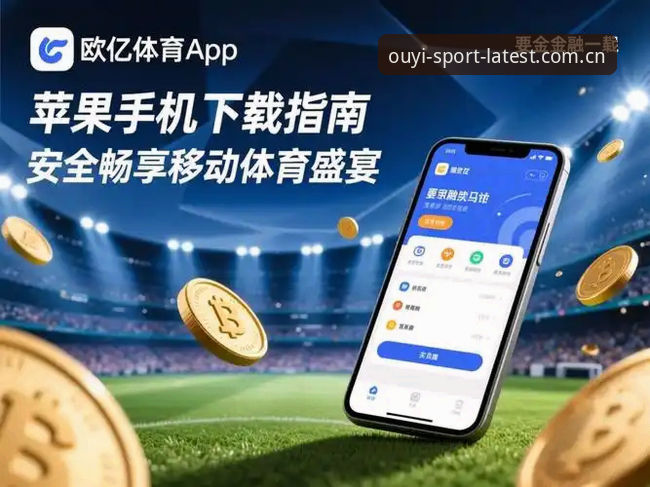 欧亿体育官网下载安装教程：58.4MB安装包操作步骤